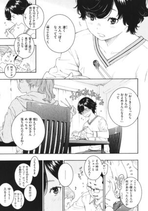 Fukanzen Marble Page #58