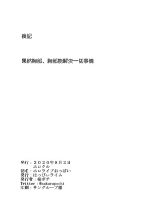 ホロライブおっぱい Page #19