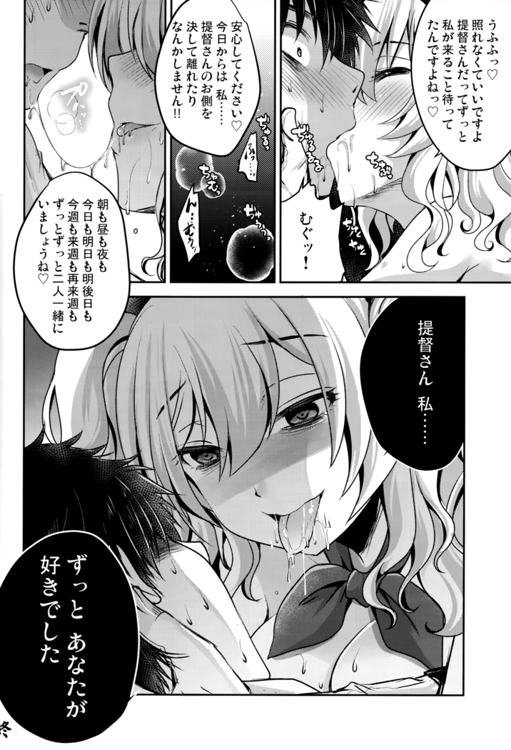 Zutto anata ga sukideshita
