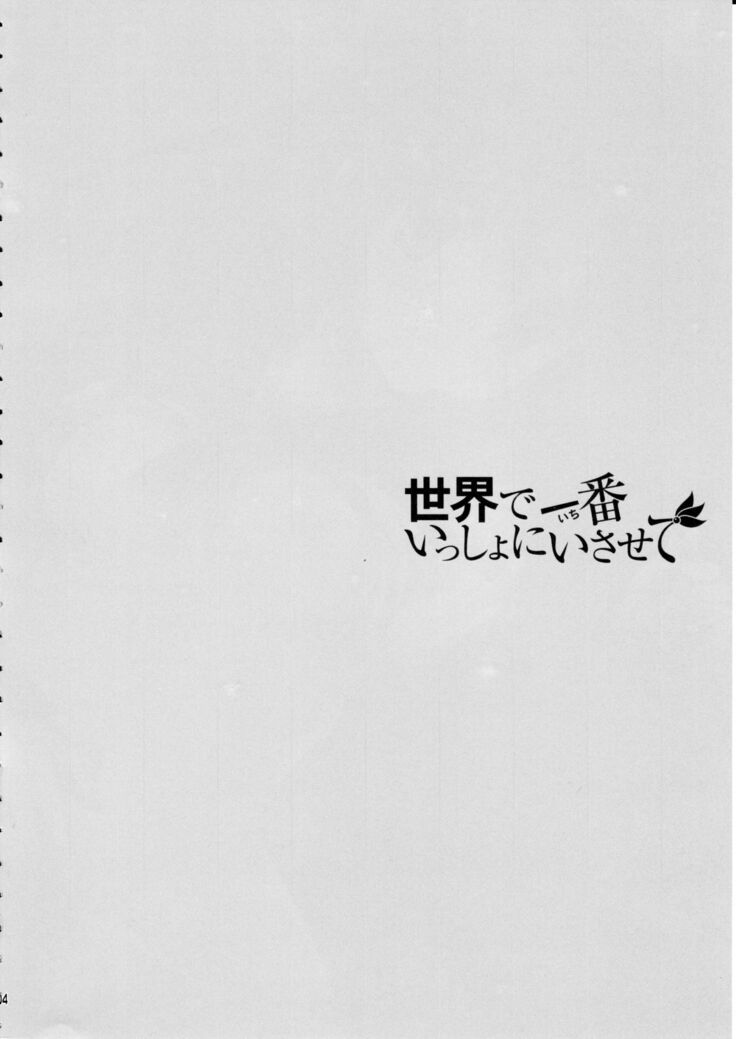 Sekai de Ichiban Issho ni Isasete