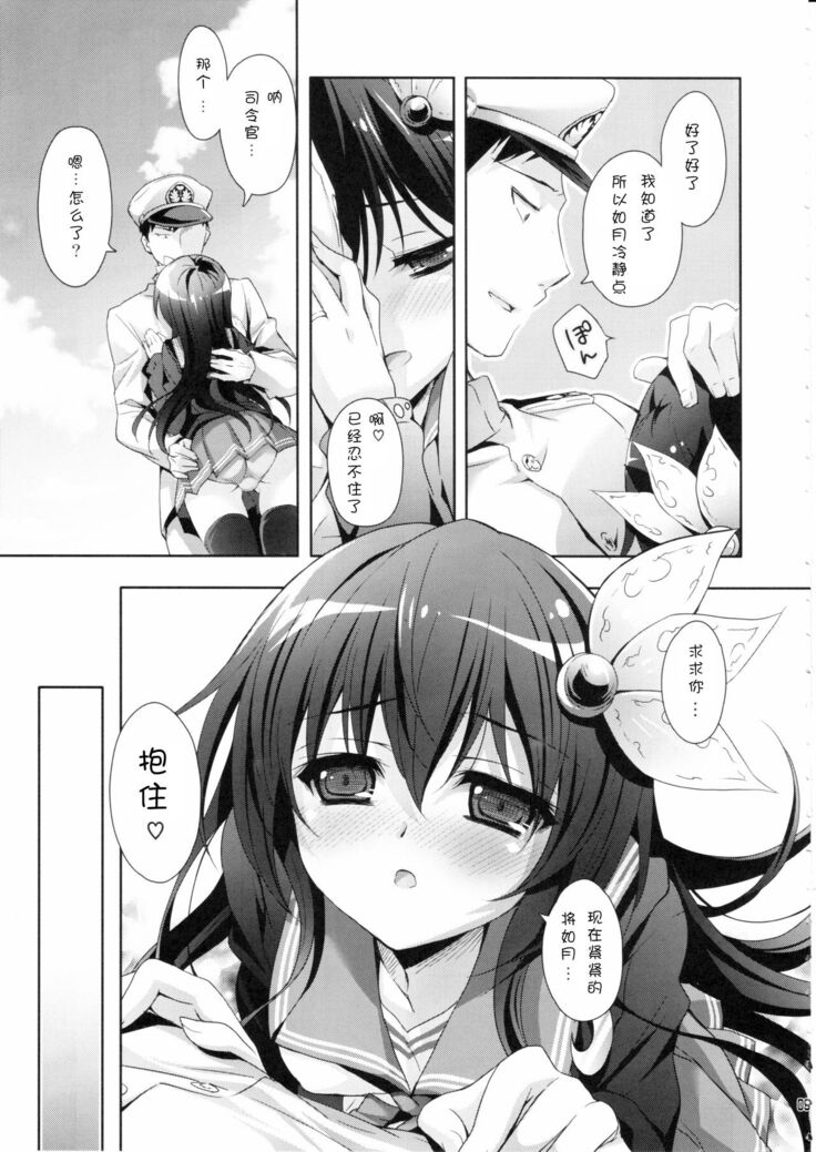Sekai de Ichiban Issho ni Isasete