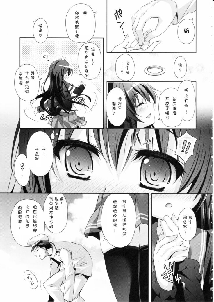 Sekai de Ichiban Issho ni Isasete