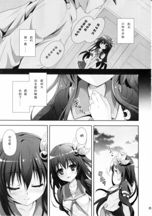 Sekai de Ichiban Issho ni Isasete Page #23