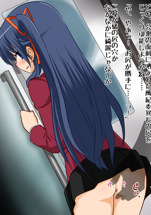 Furyou ga Toumei Ningen ni Nattte Fuuki Iinchou no Ketsuana o Semeru Page #13