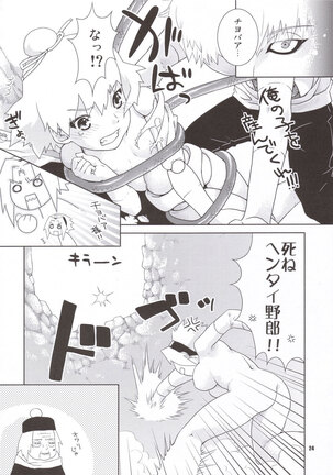 Shidare Zakura Page #23