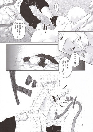 Shidare Zakura Page #21