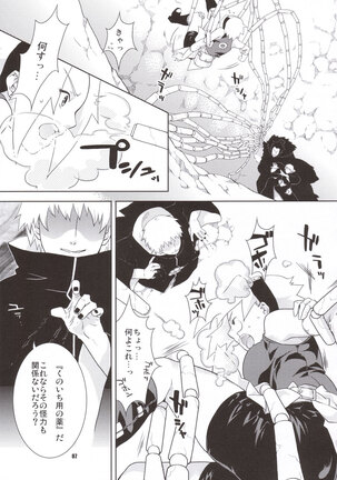 Shidare Zakura Page #6