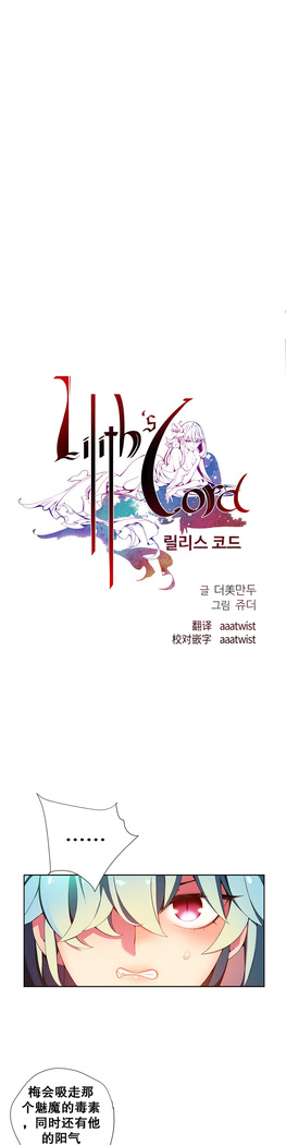 莉莉丝的脐带 Ch.1-25