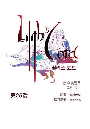 莉莉丝的脐带 Ch.1-25 Page #415