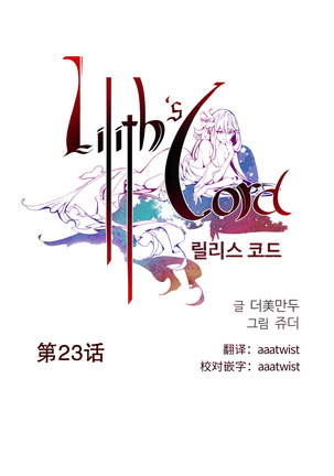 莉莉丝的脐带 Ch.1-25 Page #398