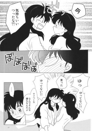 Akai Tsuki no Ya no Himitsu Page #17