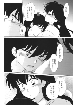 Akai Tsuki no Ya no Himitsu Page #8