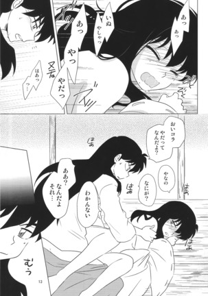 Akai Tsuki no Ya no Himitsu Page #13