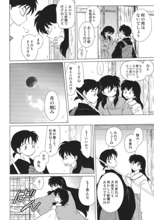 Akai Tsuki no Ya no Himitsu Page #4