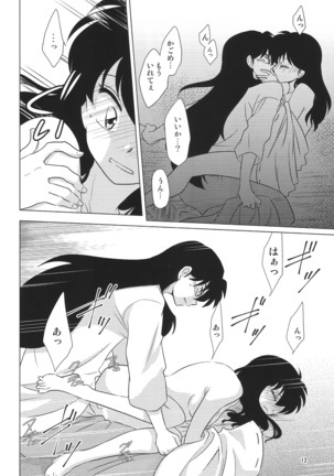 Akai Tsuki no Ya no Himitsu Page #12