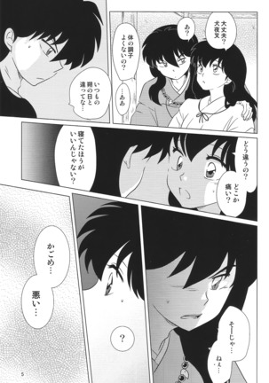 Akai Tsuki no Ya no Himitsu - Page 5