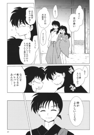 Akai Tsuki no Ya no Himitsu Page #21