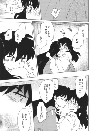 Akai Tsuki no Ya no Himitsu - Page 7