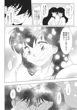 Akai Tsuki no Ya no Himitsu Page #18
