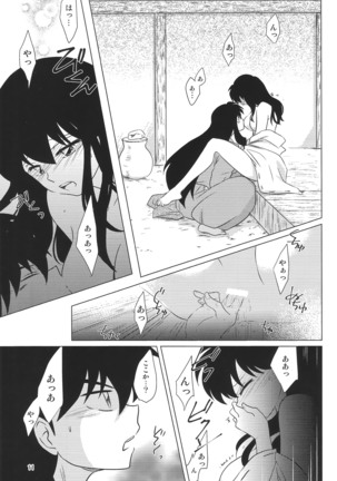 Akai Tsuki no Ya no Himitsu Page #11