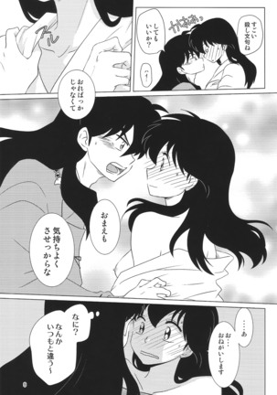 Akai Tsuki no Ya no Himitsu Page #9