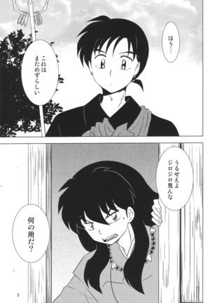 Akai Tsuki no Ya no Himitsu Page #3