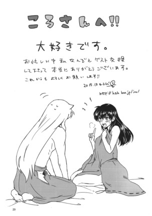Akai Tsuki no Ya no Himitsu - Page 29