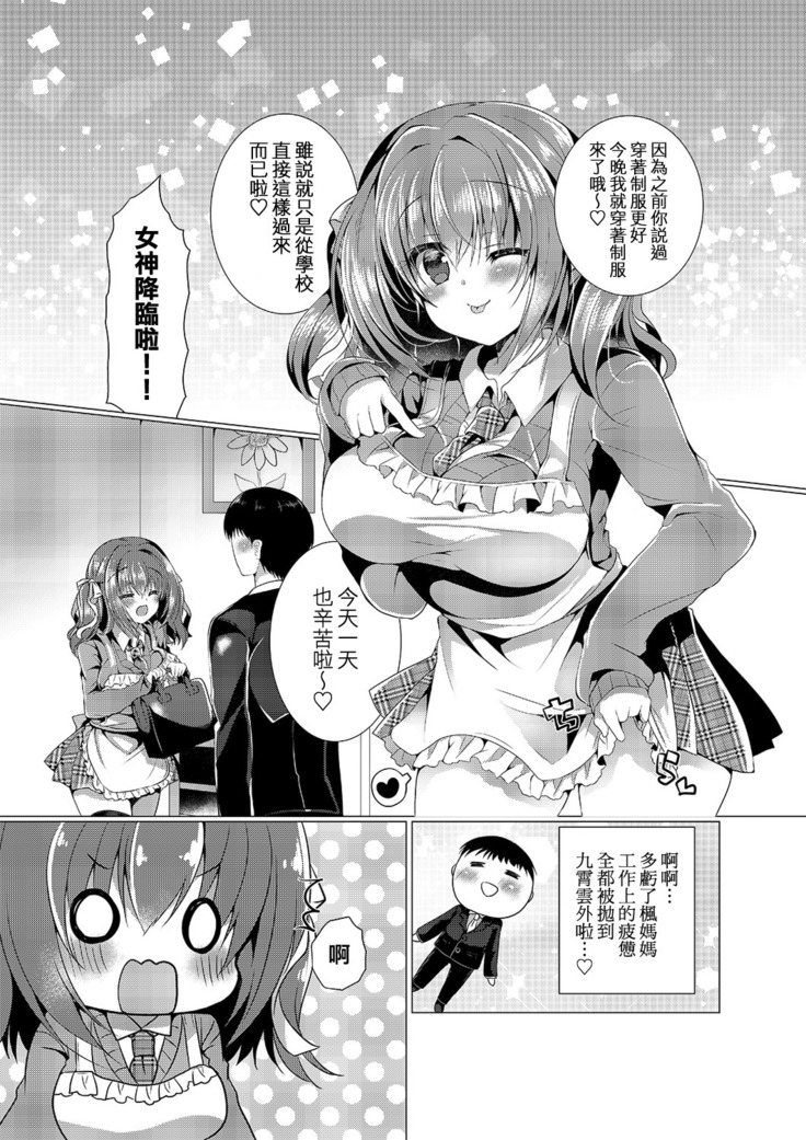 KAEDE mama ni Omakase