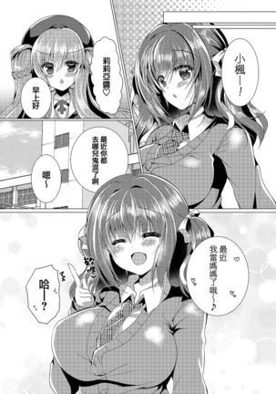 KAEDE mama ni Omakase Page #19