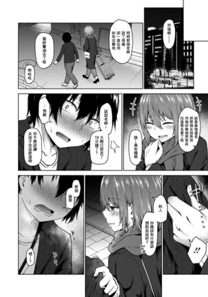 Kasanaru Shisen - Page 6