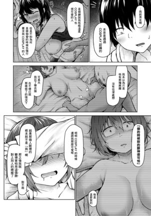 Kasanaru Shisen Page #16