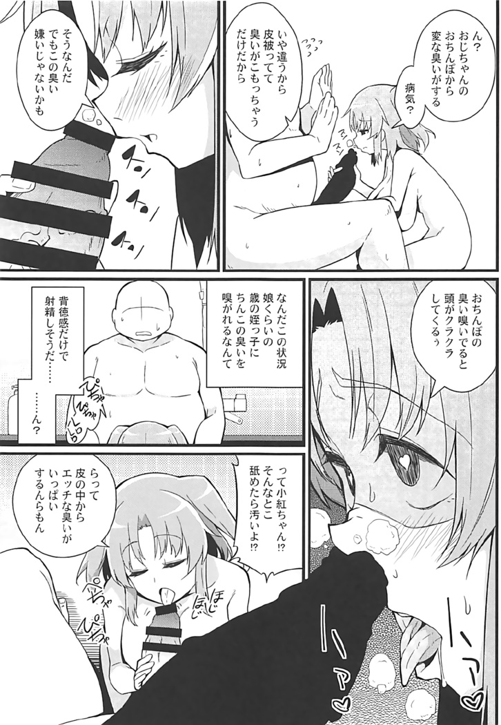 小紅とおじちゃん .zip