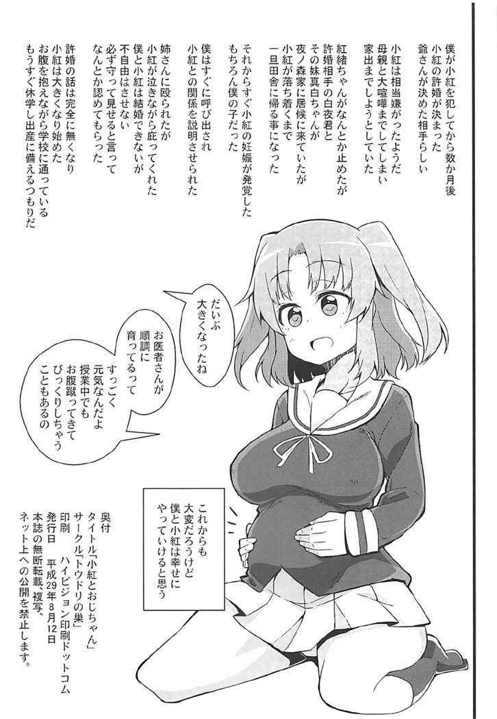小紅とおじちゃん .zip