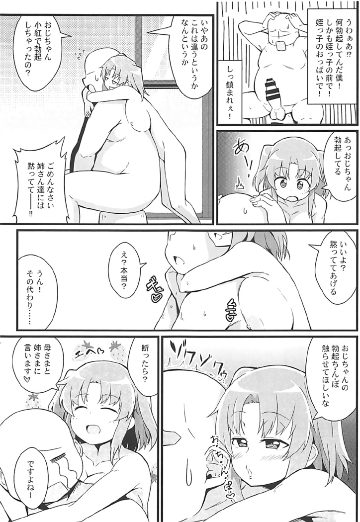 小紅とおじちゃん .zip