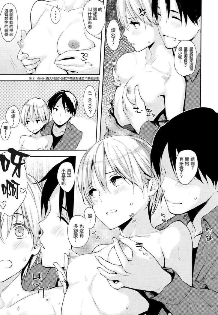 好きだらけ 【無修正】