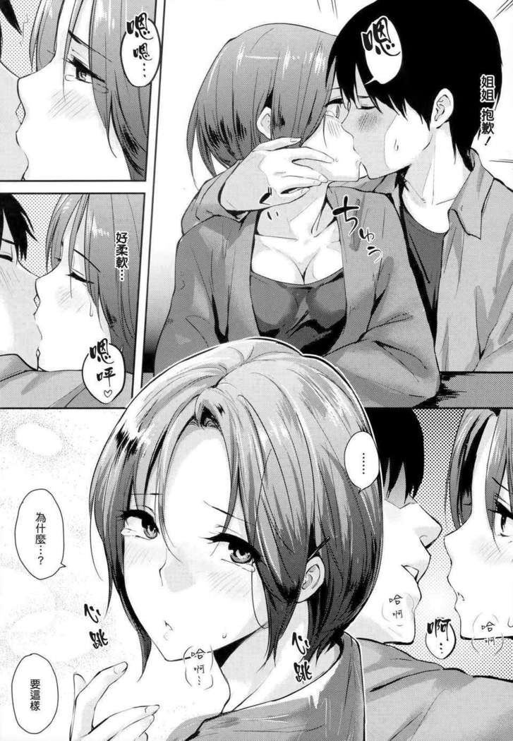好きだらけ 【無修正】
