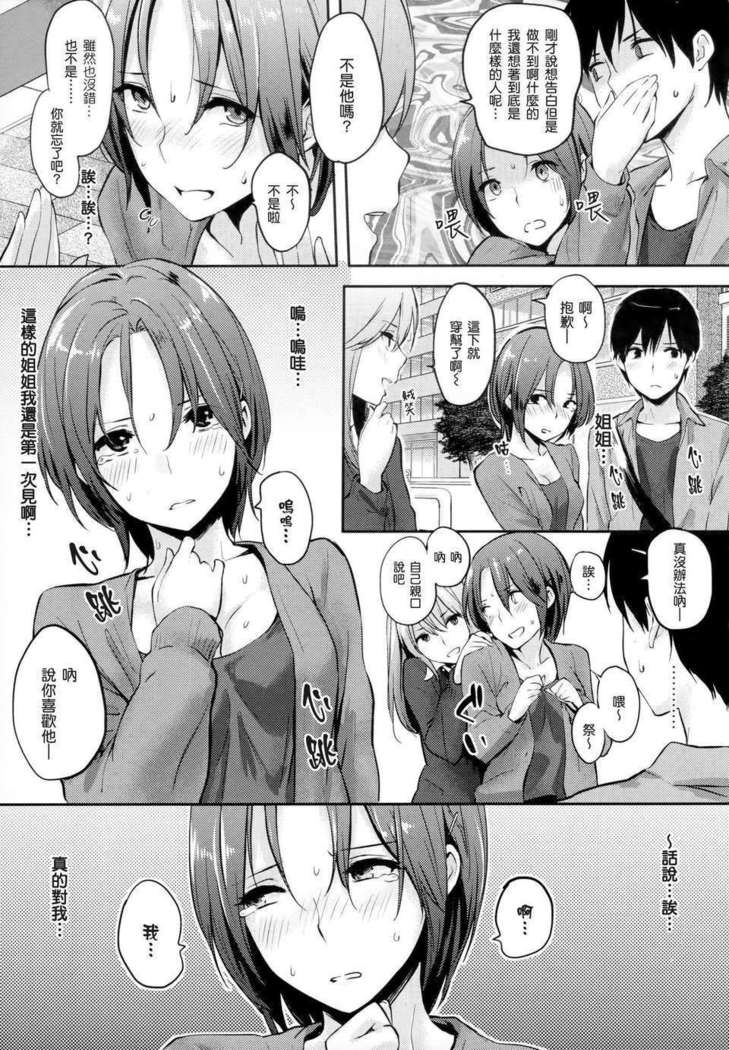 好きだらけ 【無修正】