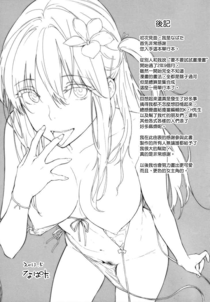 好きだらけ 【無修正】