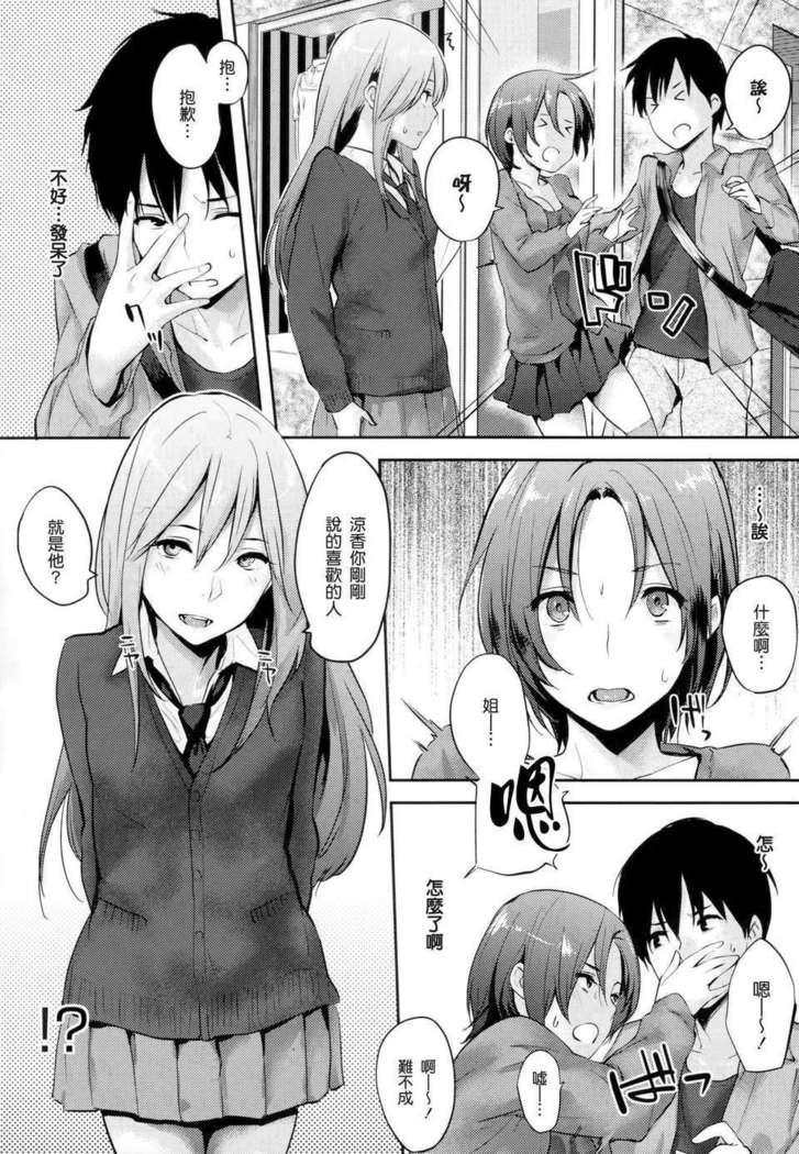 好きだらけ 【無修正】