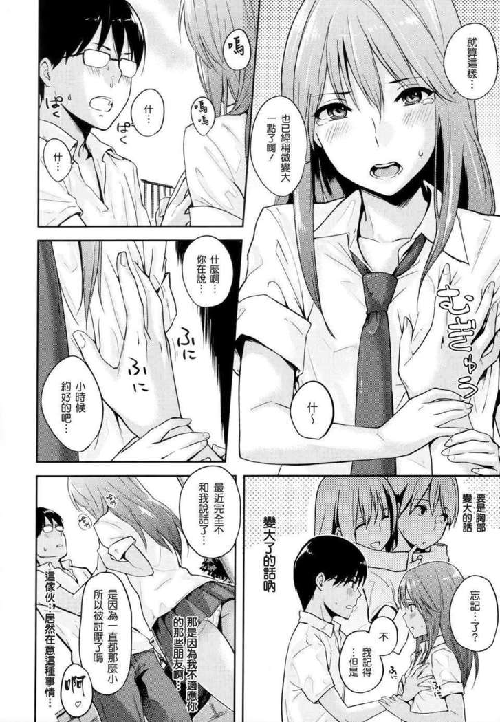 好きだらけ 【無修正】