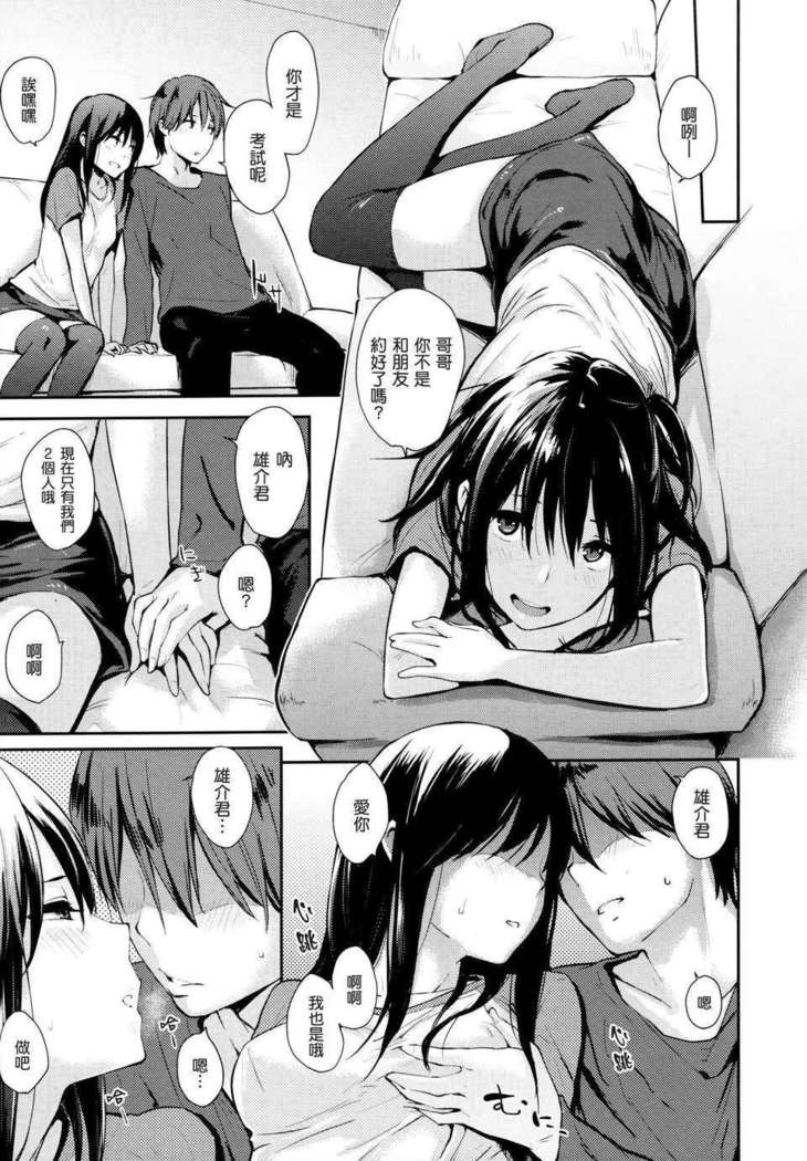 好きだらけ 【無修正】