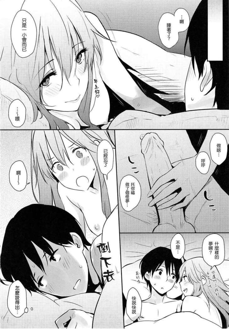 好きだらけ 【無修正】