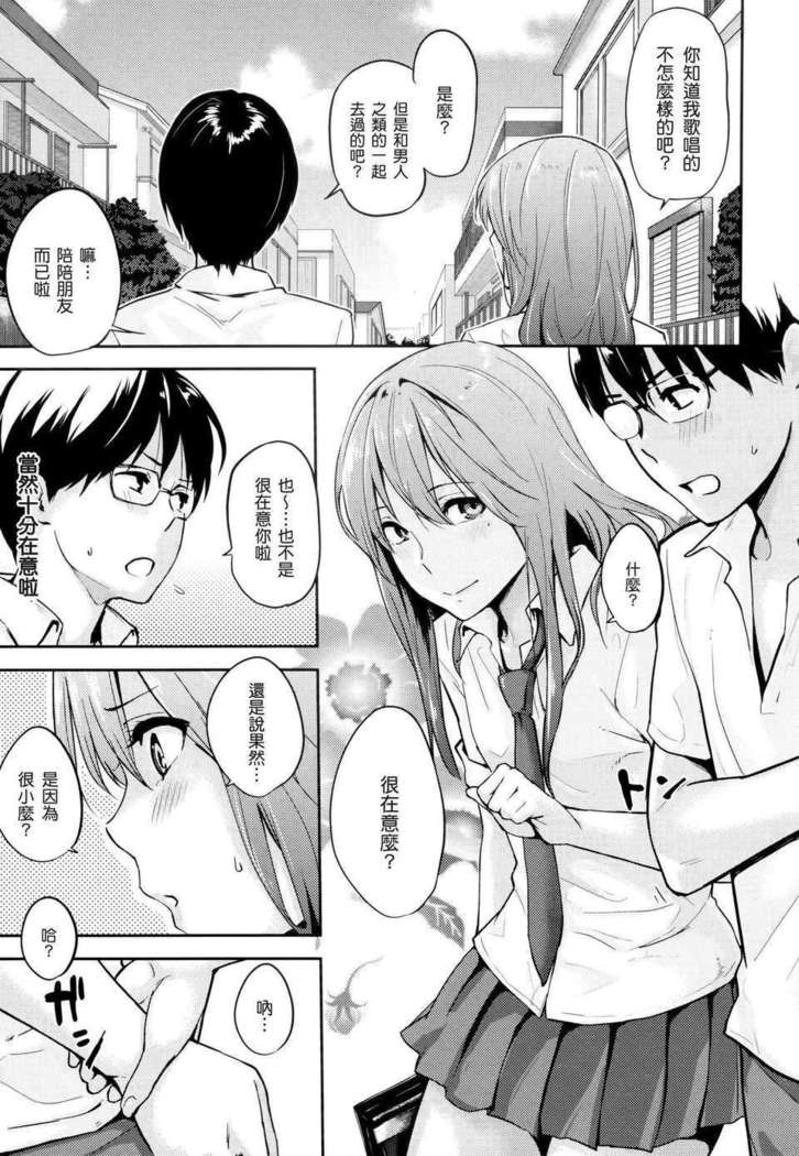 好きだらけ 【無修正】