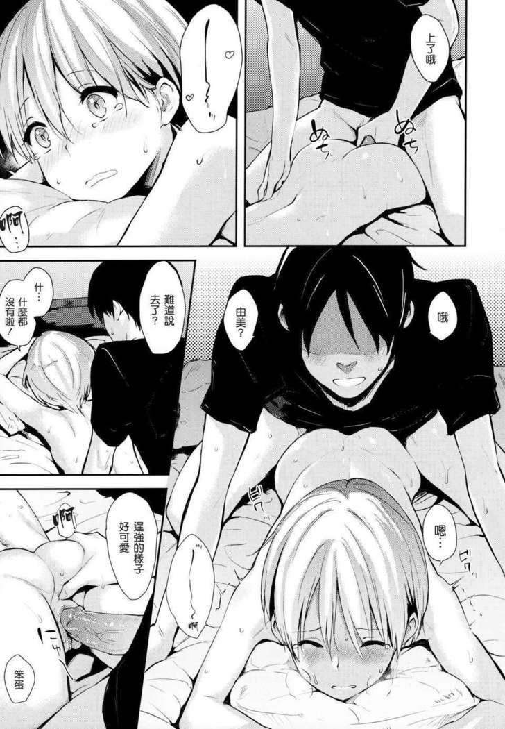 好きだらけ 【無修正】