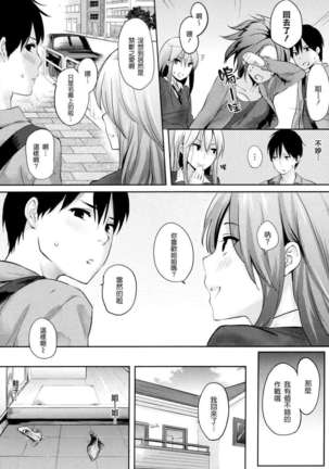 好きだらけ 【無修正】 Page #15