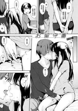 好きだらけ 【無修正】 Page #96