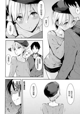 好きだらけ 【無修正】 Page #57