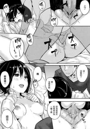 好きだらけ 【無修正】 Page #164