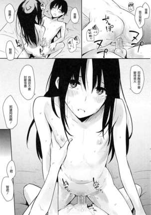 好きだらけ 【無修正】 Page #230