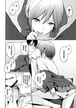 好きだらけ 【無修正】 Page #121